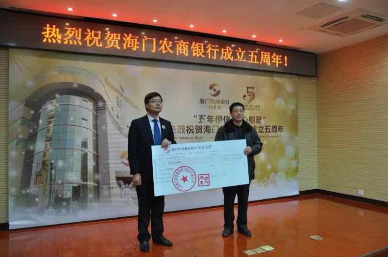 海门农商银行成立五周年不办庆典做慈善——五年来各项捐