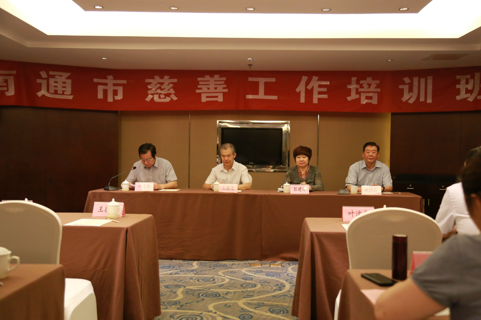  南通市举办全市慈善工作业务培训 