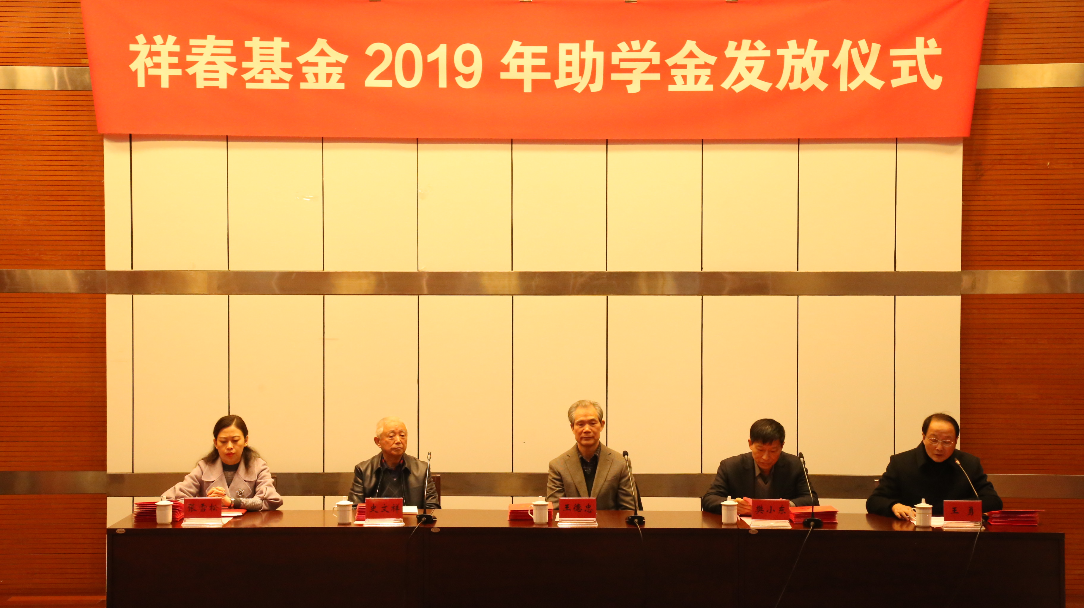 2019年度祥春助学基金今日发放