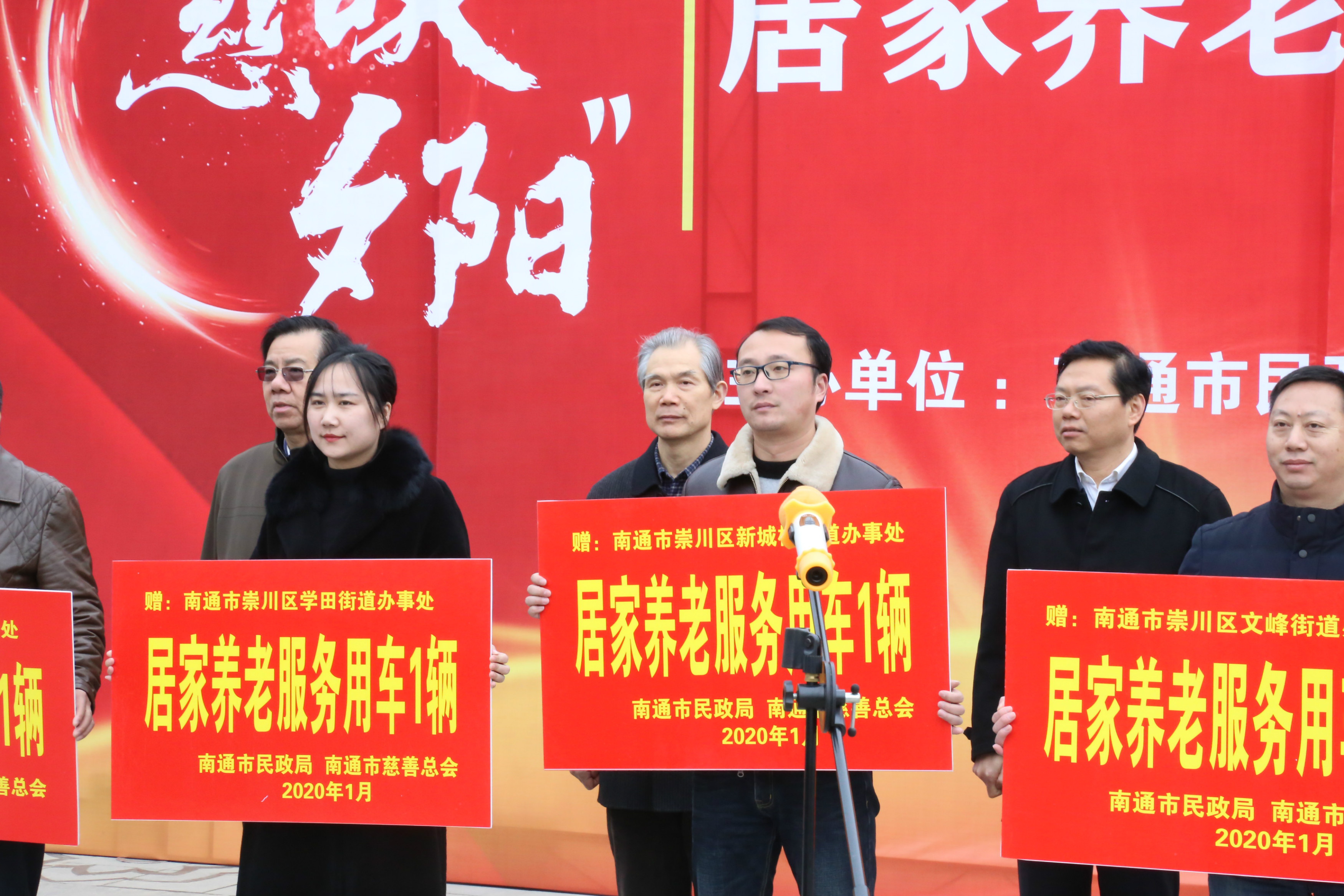 市慈善总会举行“慈映夕阳”居家养老服务用车发放仪式