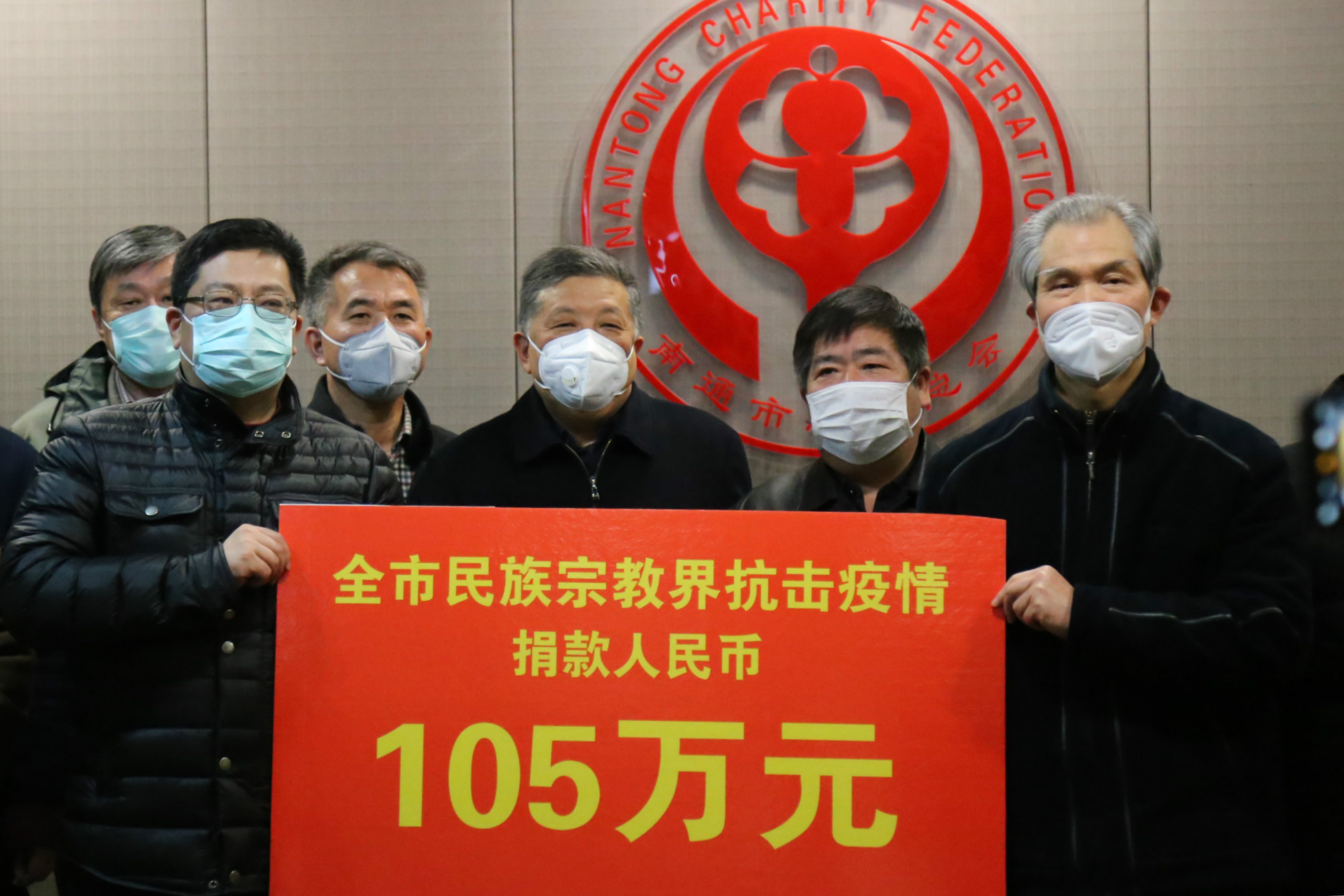 南通市民族宗教界128万元爱心款物 助力打赢疫情阻击战