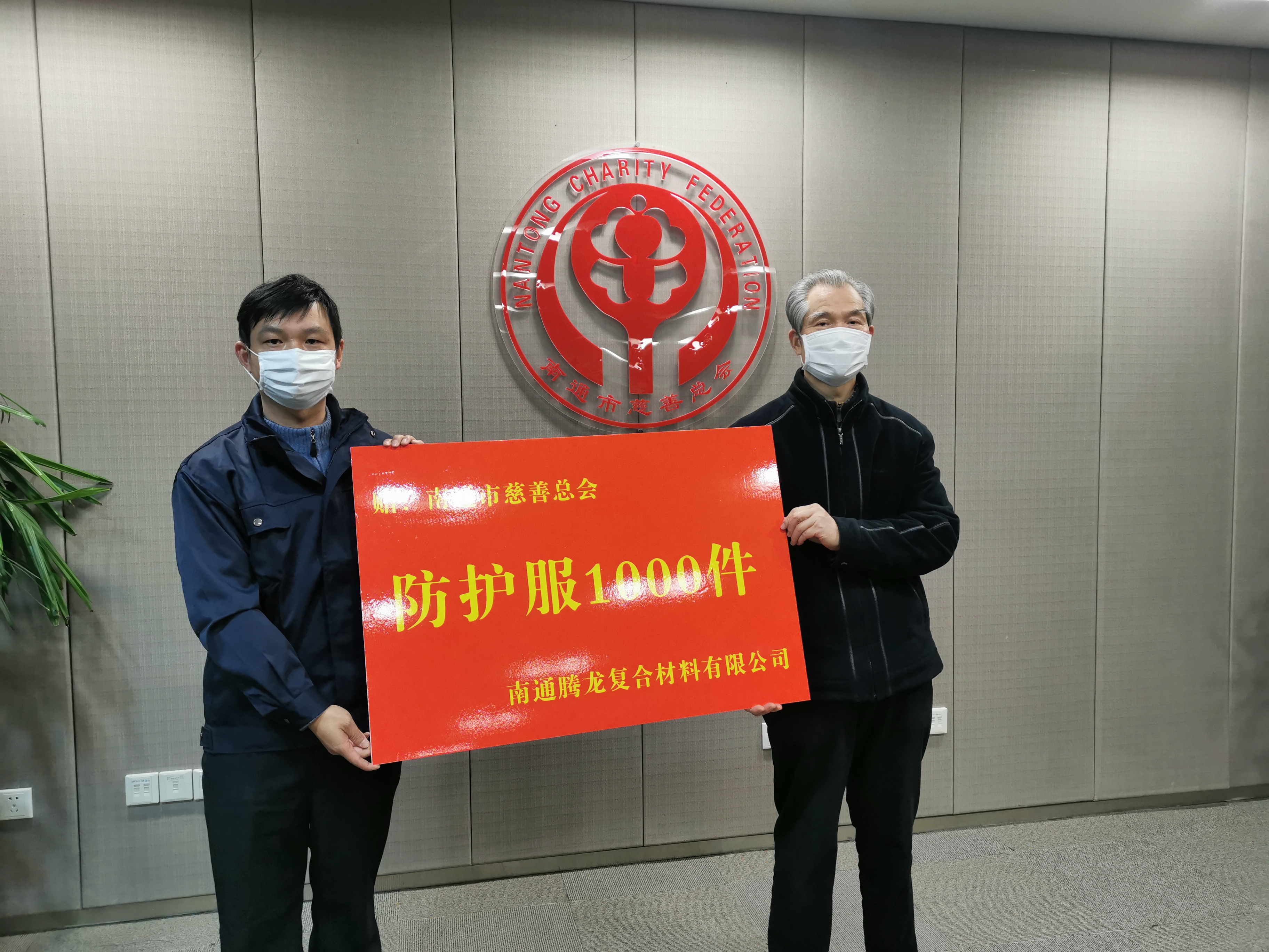 南通爱心企业捐赠1000件防护服