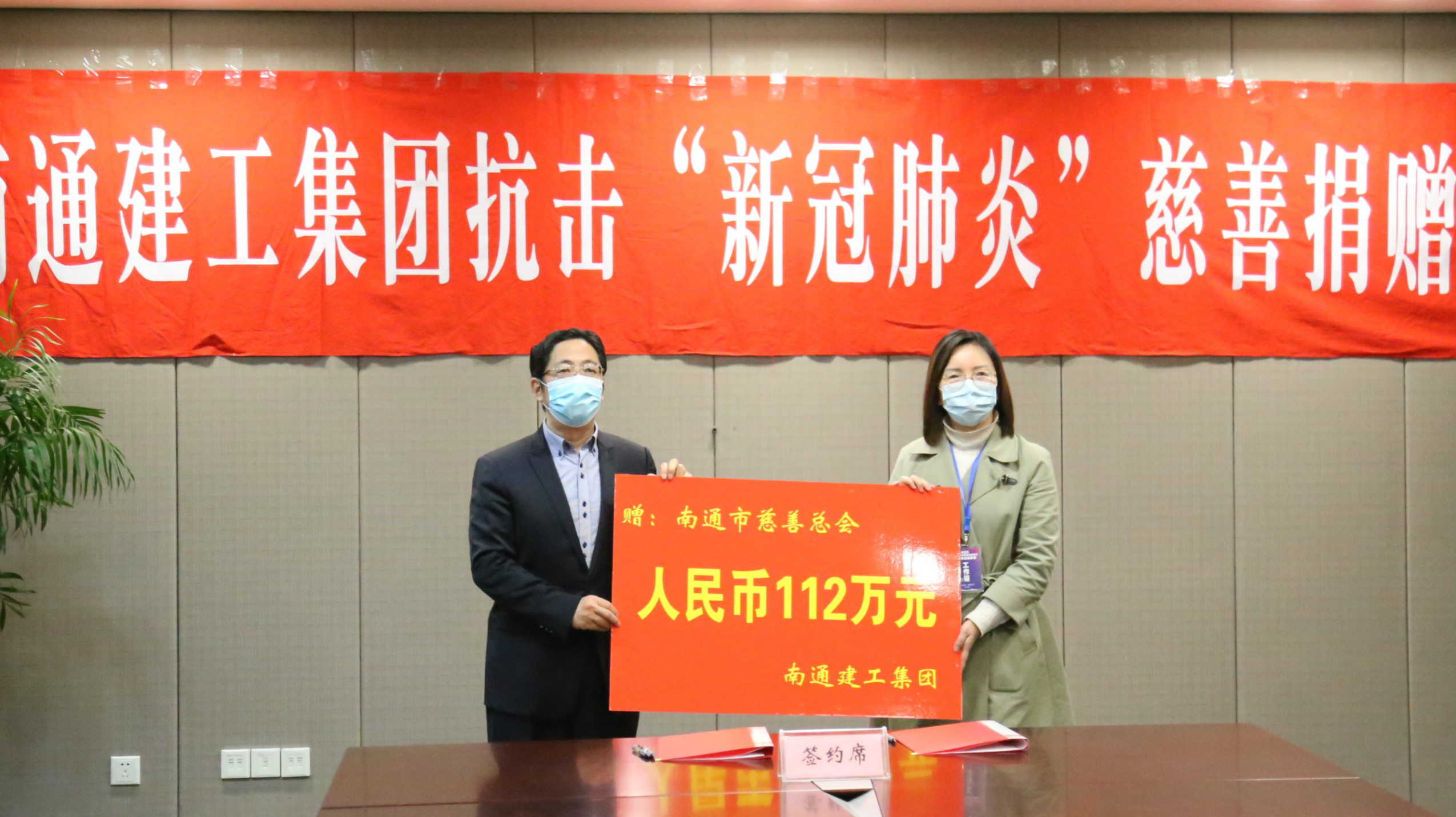 南通建工集团捐赠112万元 定向慰问我市驰援湖北医疗队员