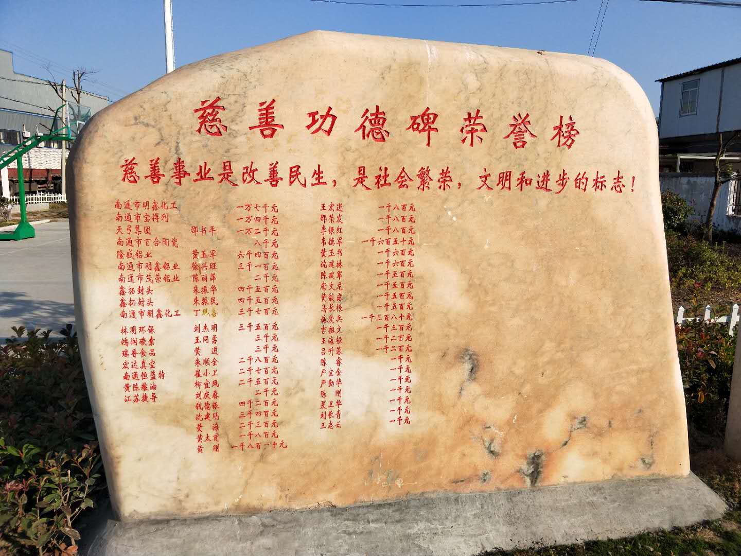 海安乡村慈善功德碑,引领现代文明新风尚