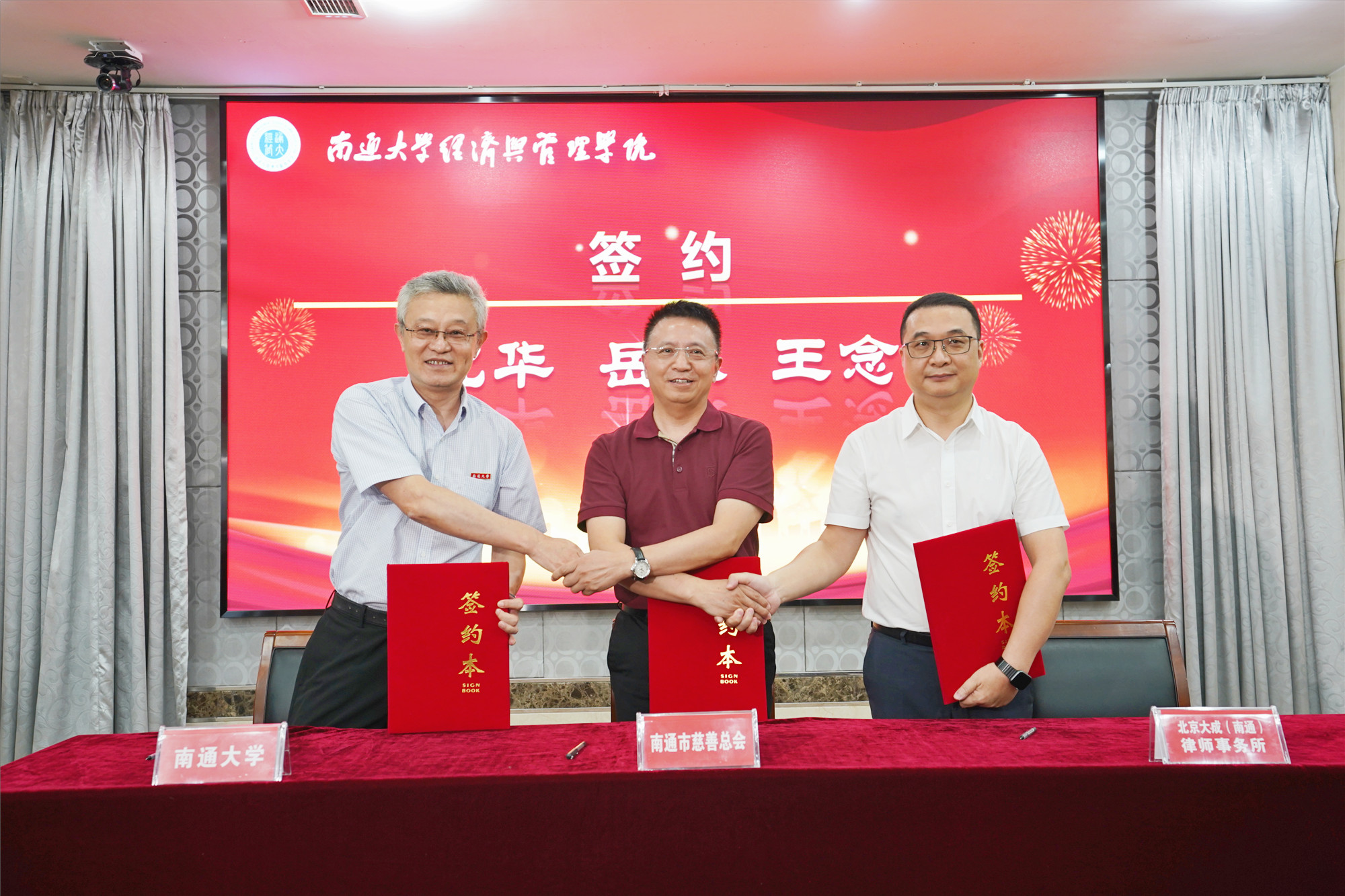 “大成法学教育基金”成立