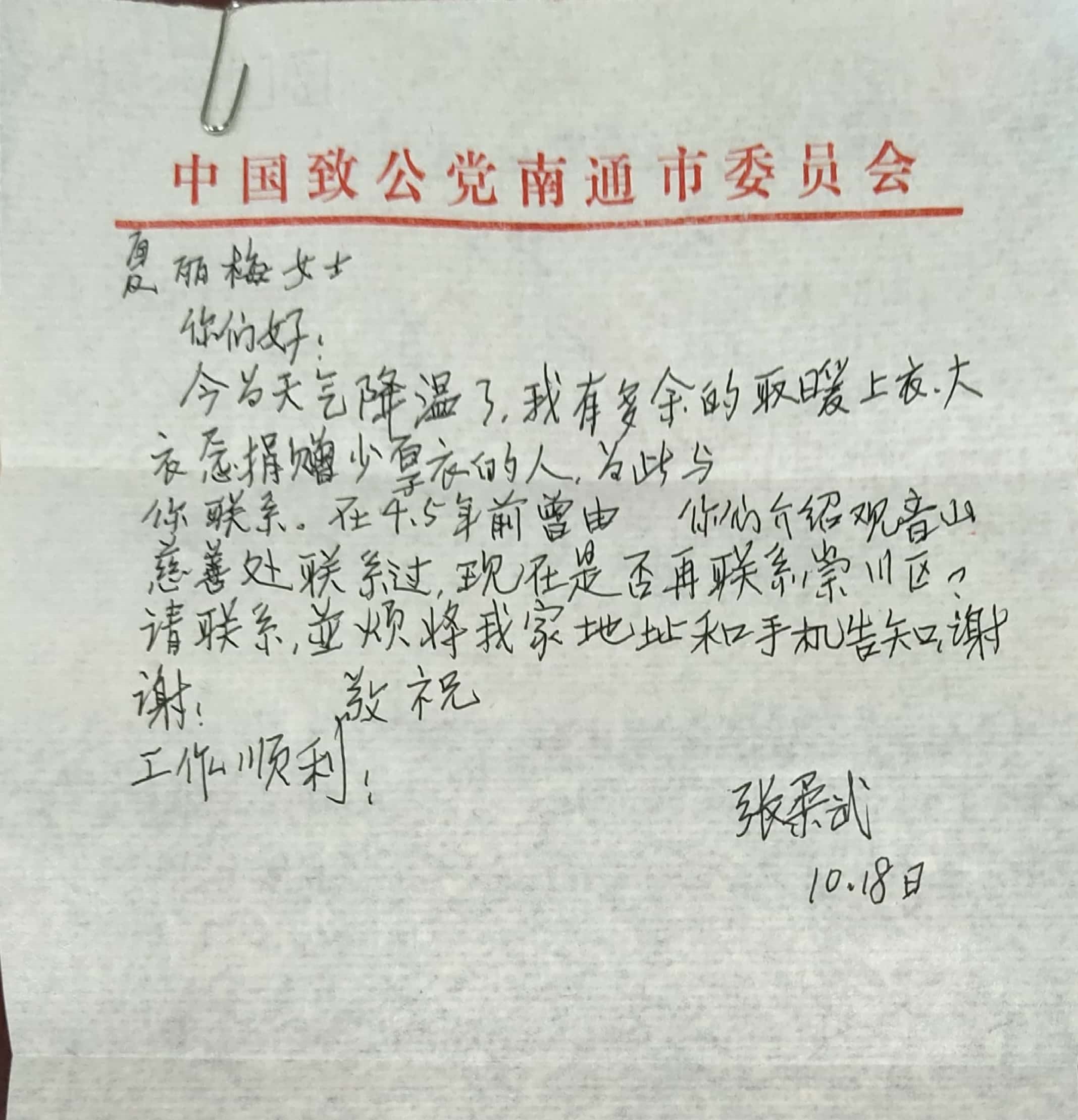 “衣”心为民 张柔武老人的善举让寒冬有温度