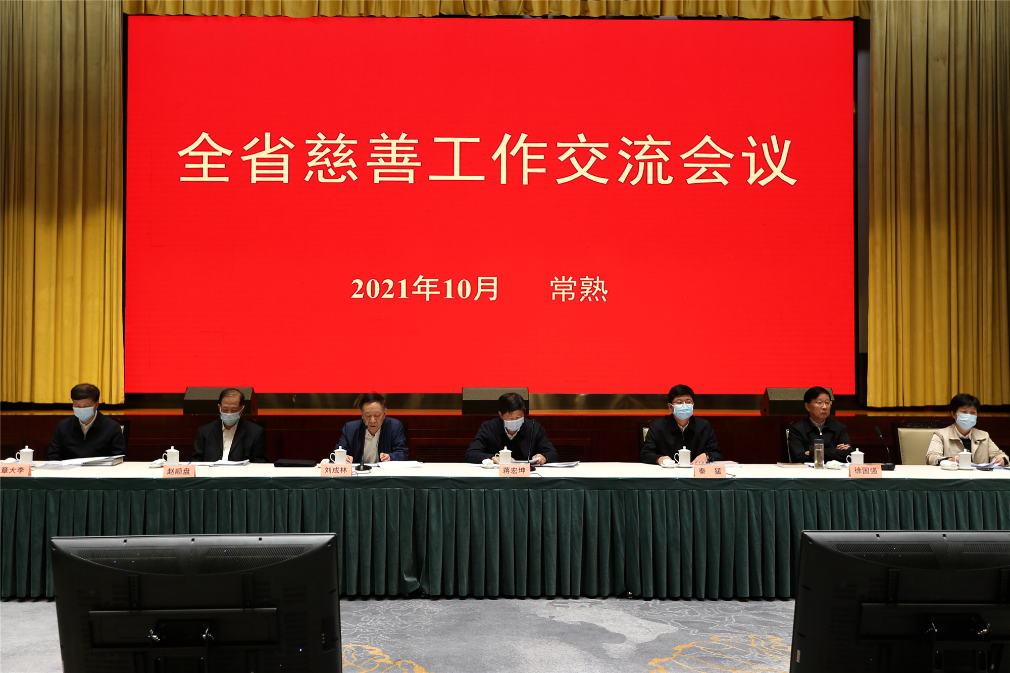 市慈善总会参加全省慈善工作交流会议