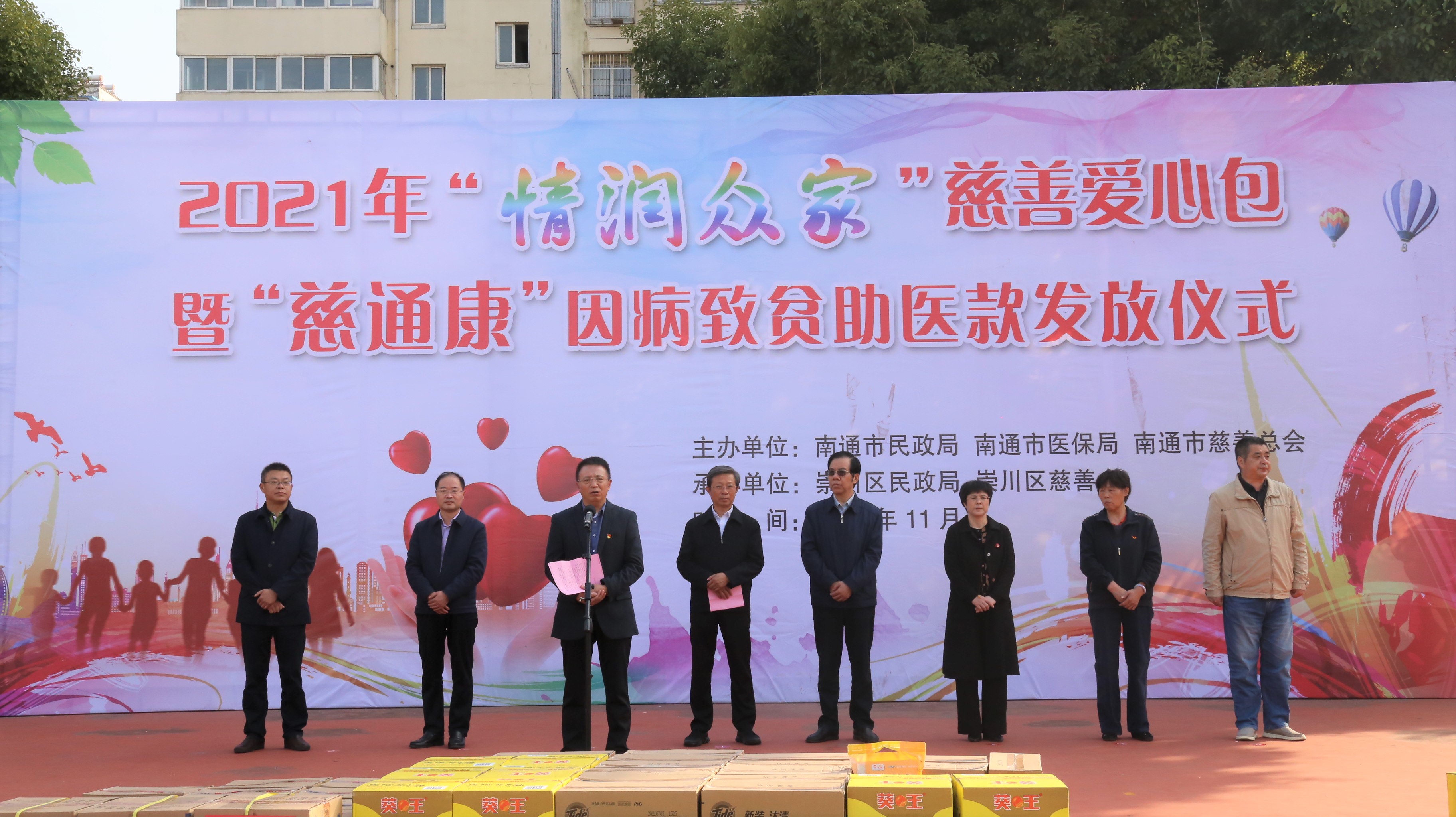 汇聚慈善力量 增进民生福祉