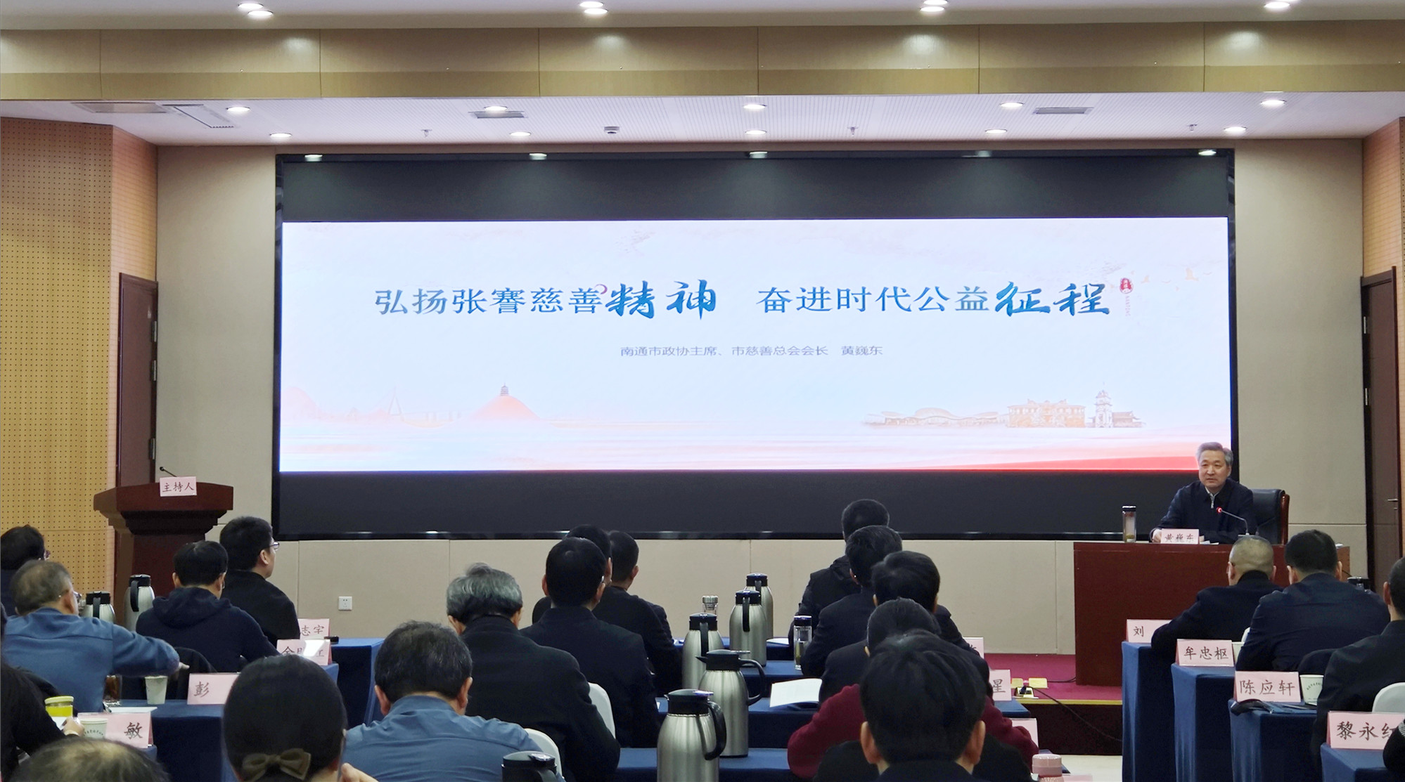 弘扬张謇慈善精神 奋进时代公益征程