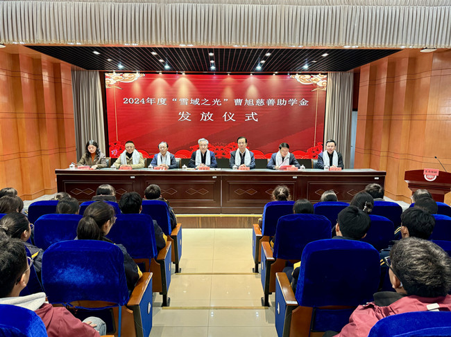 2024年“雪域之光·曹旭慈善助学金”发放