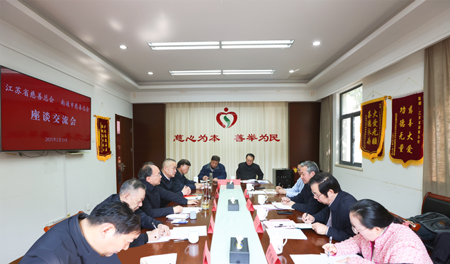 南通市慈善总会领导拜访省慈善总会