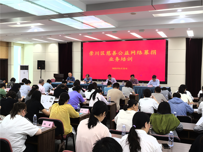 崇川区开展慈善公益网络募捐业务培训会