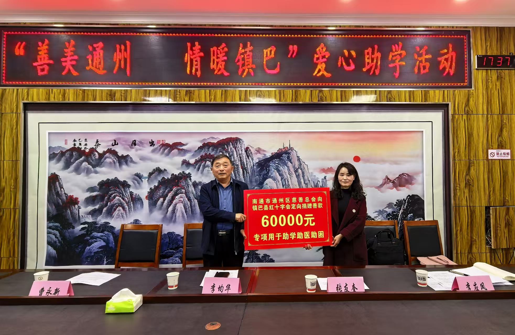 善美通州 情暖镇巴